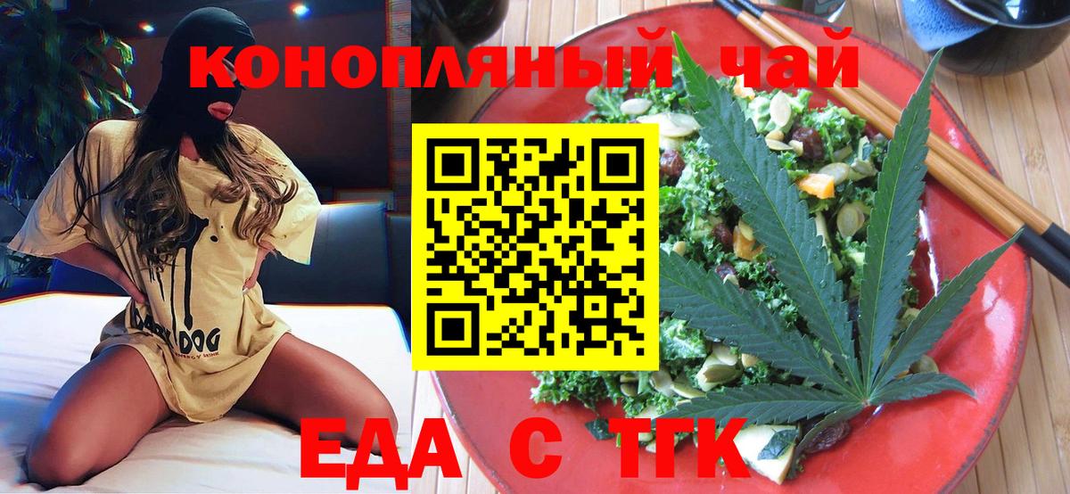 Стрежевой  Еда ТГК марихуана  Вход с VPN 