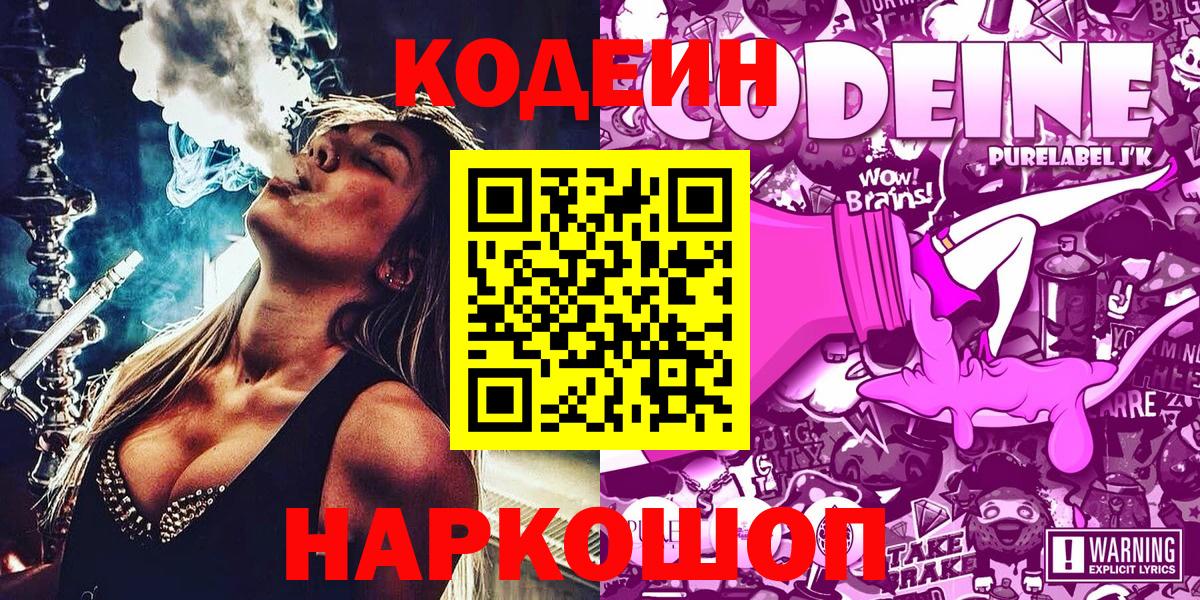 Кодеин Purple Drank Стрежевой