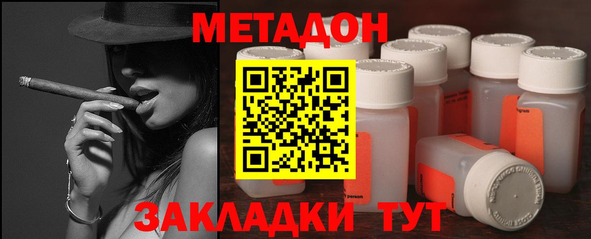 Метадон белоснежный Стрежевой